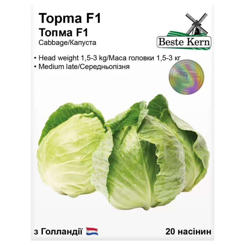 Капуста Топма F1 20 шт Best Kern