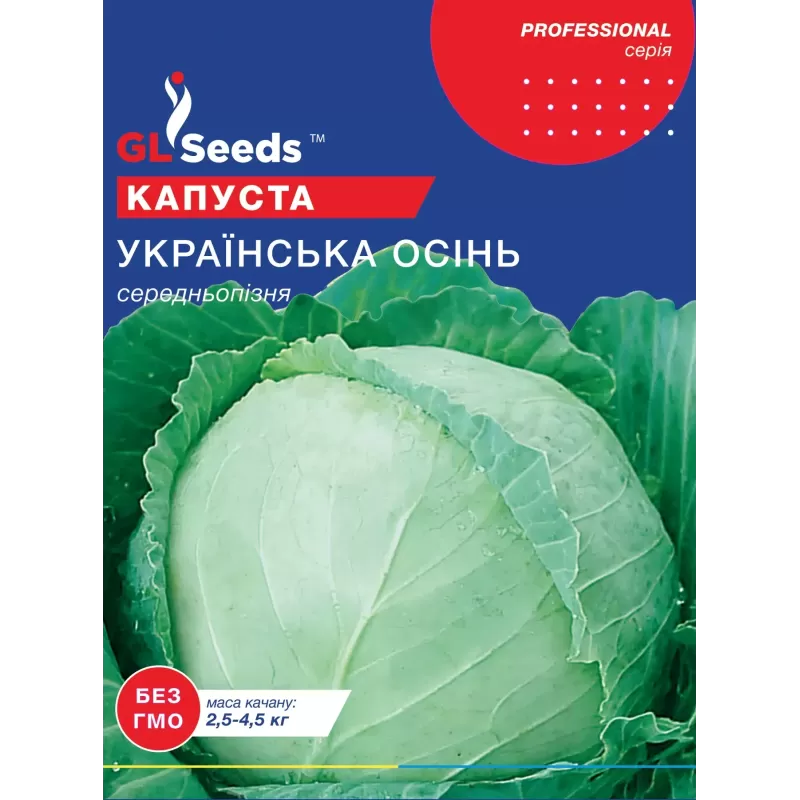 Капуста Українська Осінь 10г  GL Seeds