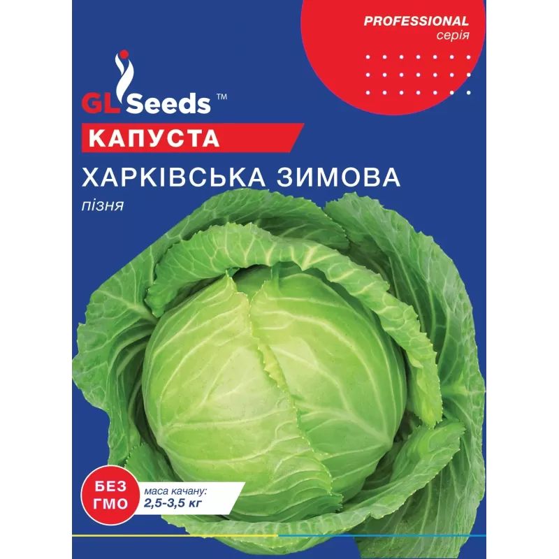 Капуста Харківська Зимова  10 г  GL Seeds
