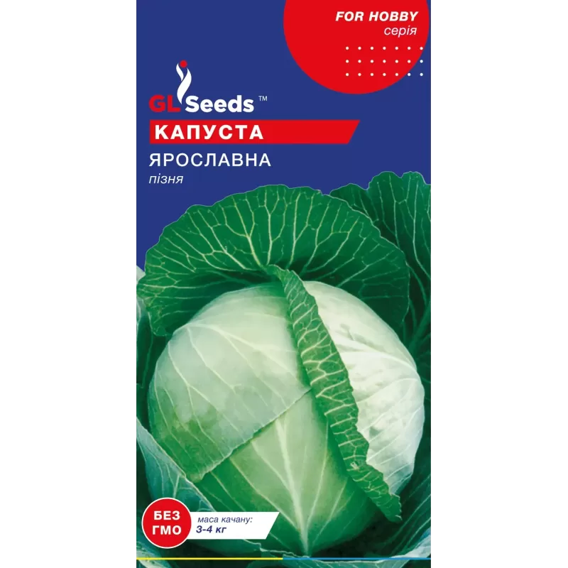 Капуста Ярославна 1г  GL Seeds