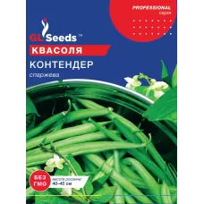 Квасоля спаржева Контендер 15г  GL Seeds 
