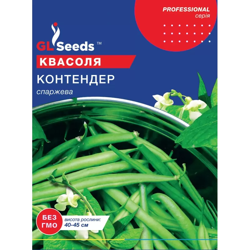 Квасоля спаржева Контендер 15г  GL Seeds 