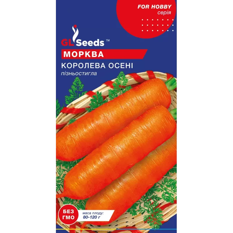 Морква Королева Осені 3 г  GL Seeds