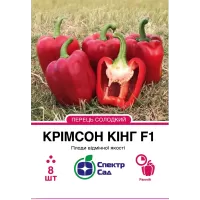 Перець Крімсон Кінг F1 8шт  Спектр Сад