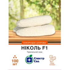 Кукурудза Ніколь F1 100шт  Спектр Сад