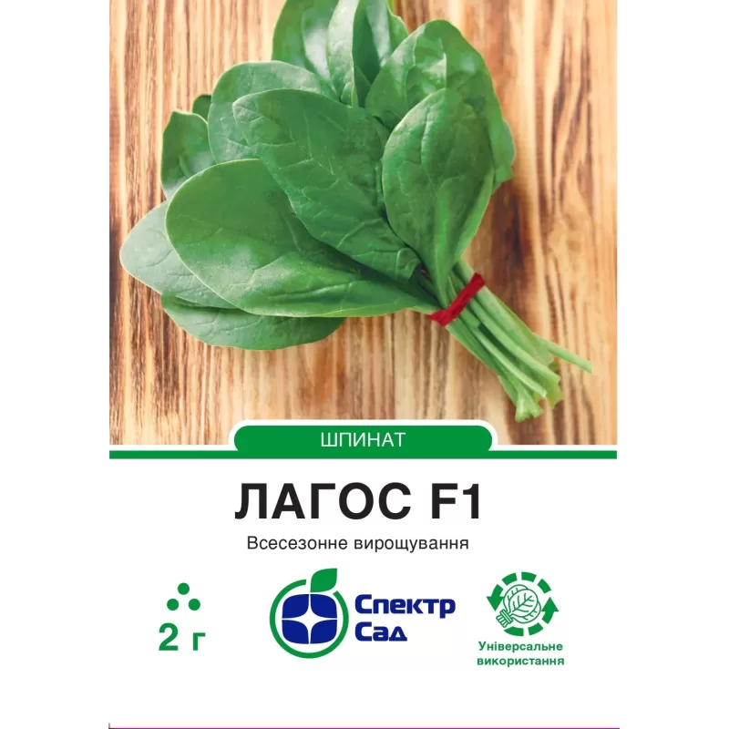 Шпинат Лагос F1 2г  Спектр Сад