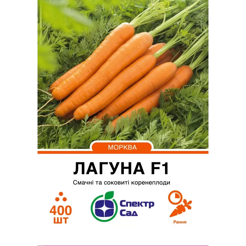 Морква Лагуна F1 400шт  Спектр Сад