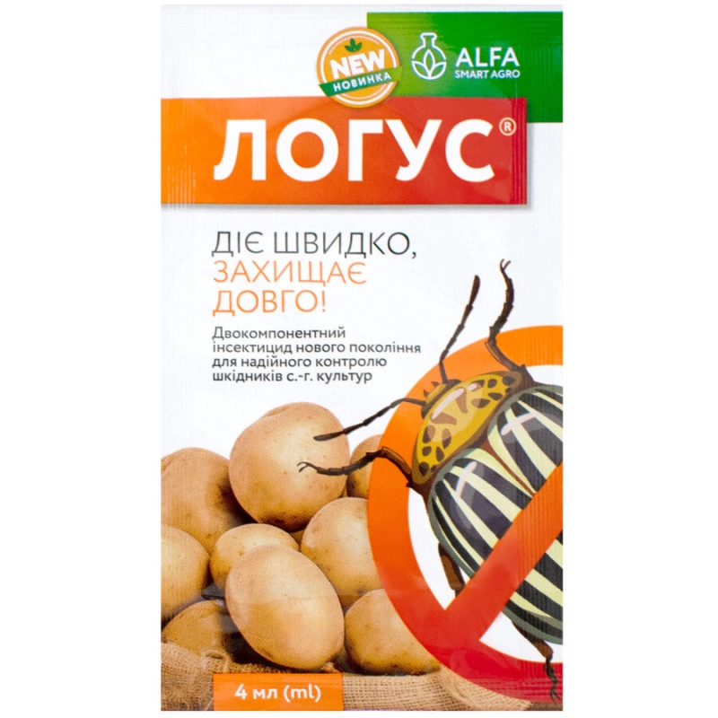 Логус 4мл.Alfa Smart Agro