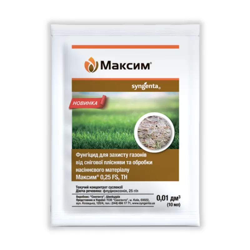Максим 025FS 10 мл., Syngenta