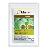 Матч 050 ЕС 4мл. Syngenta