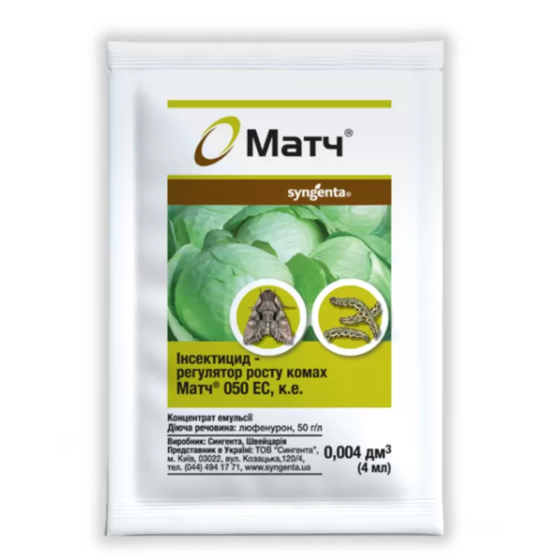 Матч 050 ЕС 4мл. Syngenta