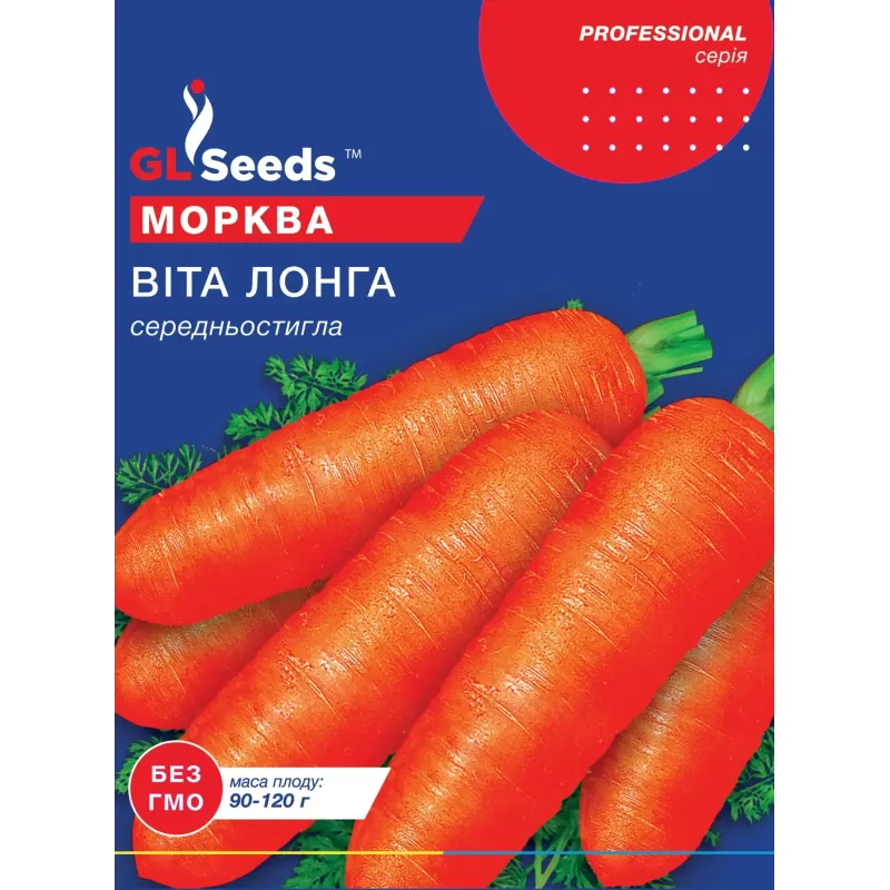 Морква Віта Лонга 1г Професійне насіння