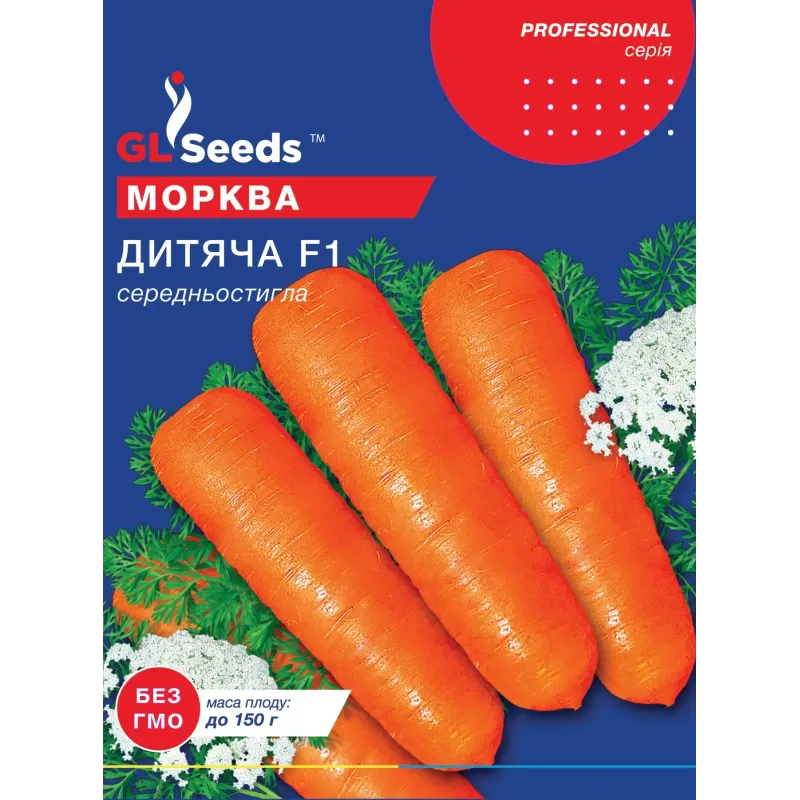 Морква Дитяча F1 20 г  GL Seeds