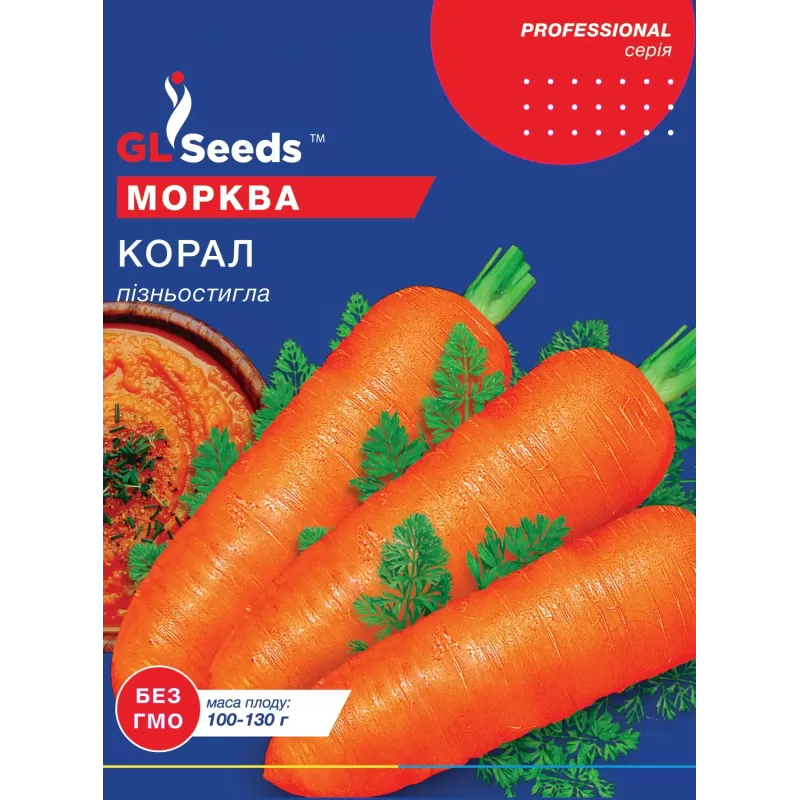 Морква Корал 20 г  GL Seeds
