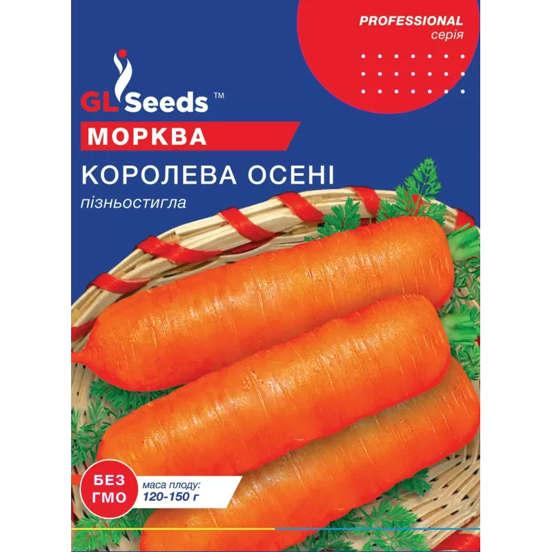 Морква Королева осені 20 г  GL Seeds