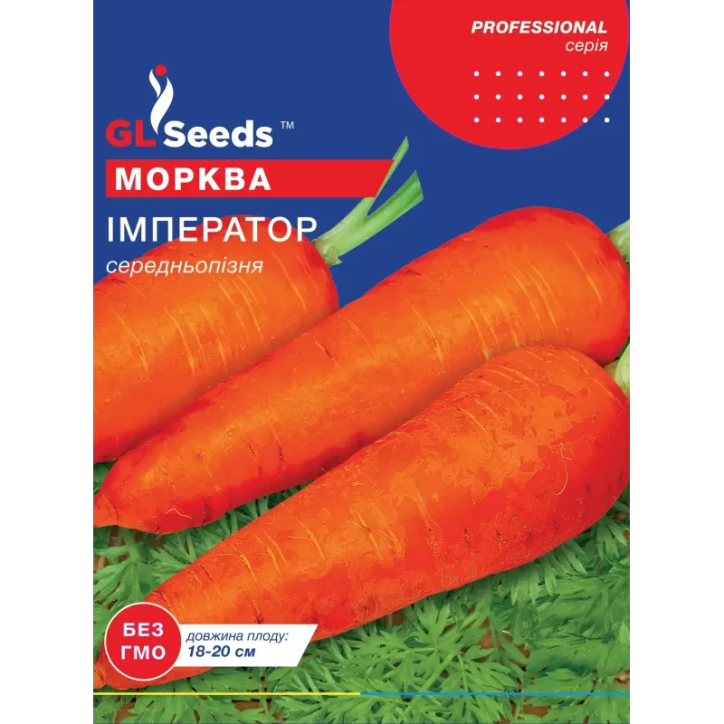 Морква Імператор 20 г  GL Seeds