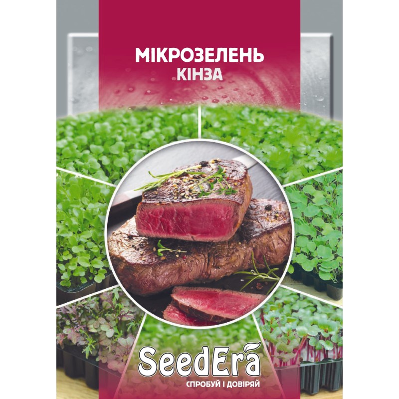 Мікрозелень Кінза  10г SeedEra