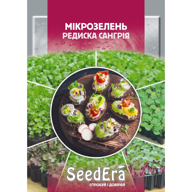 Мікрозелень Редиска Сангрія 10г SeedEra