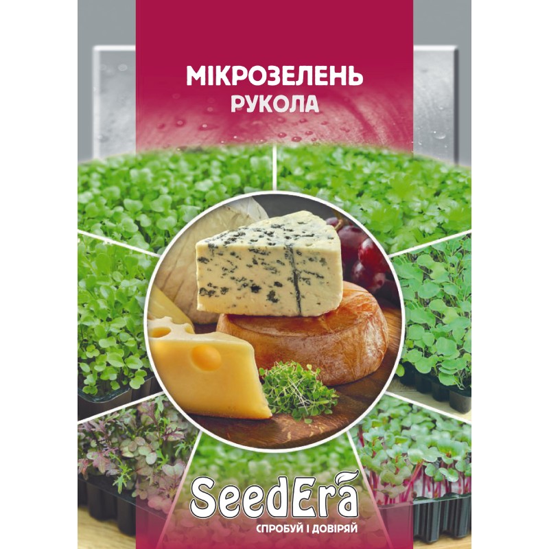 Мікрозелень Рукола 10г SeedEra