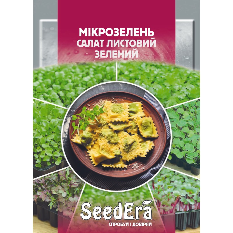 Мікрозелень Салат Листовий зелений 10г SeedEra