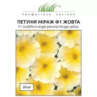 Петунія мультіфлора Міраж F1 жовта 20 шт Професійне насіння