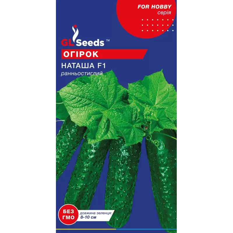 Огірок Наташа 10шт GL Seeds