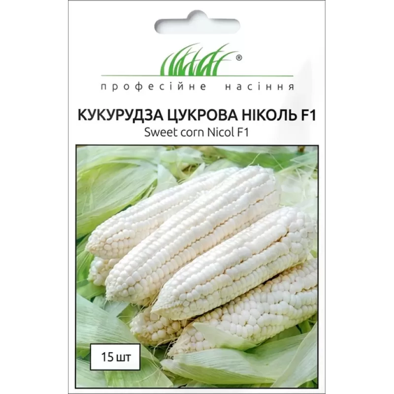 Кукурудза Ніколь F1 цукрова біколор, 15 шт Професійне насіння