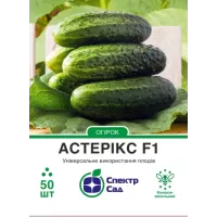 Огірок Астерікс F1 корнішон 50шт  Спектр Сад