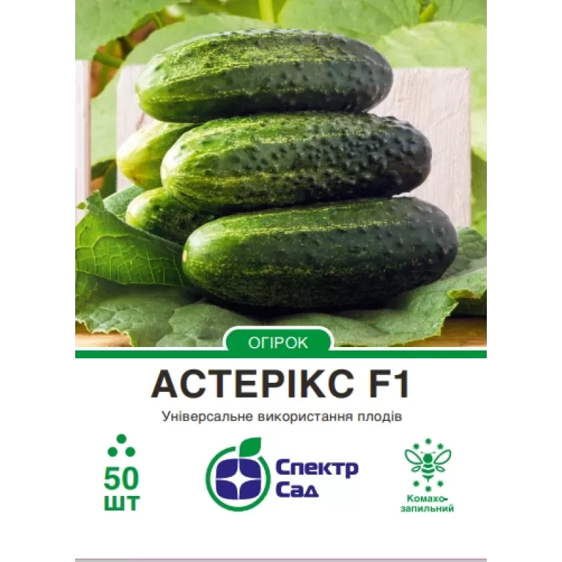 Огірок Астерікс F1 корнішон 50шт  Спектр Сад
