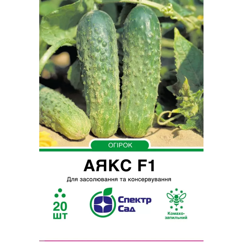 Огірок Аякс F1 10шт  Спектр Сад