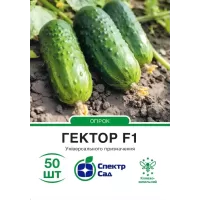Огірок Гектор F1 корнішон 50шт  Спектр Сад