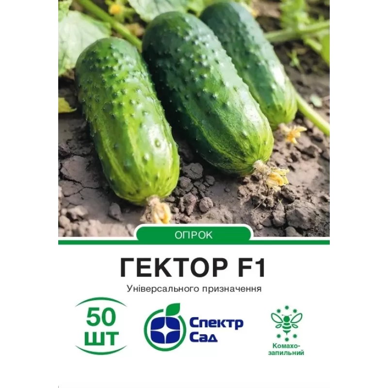 Огірок Гектор F1 корнішон 50шт  Спектр Сад