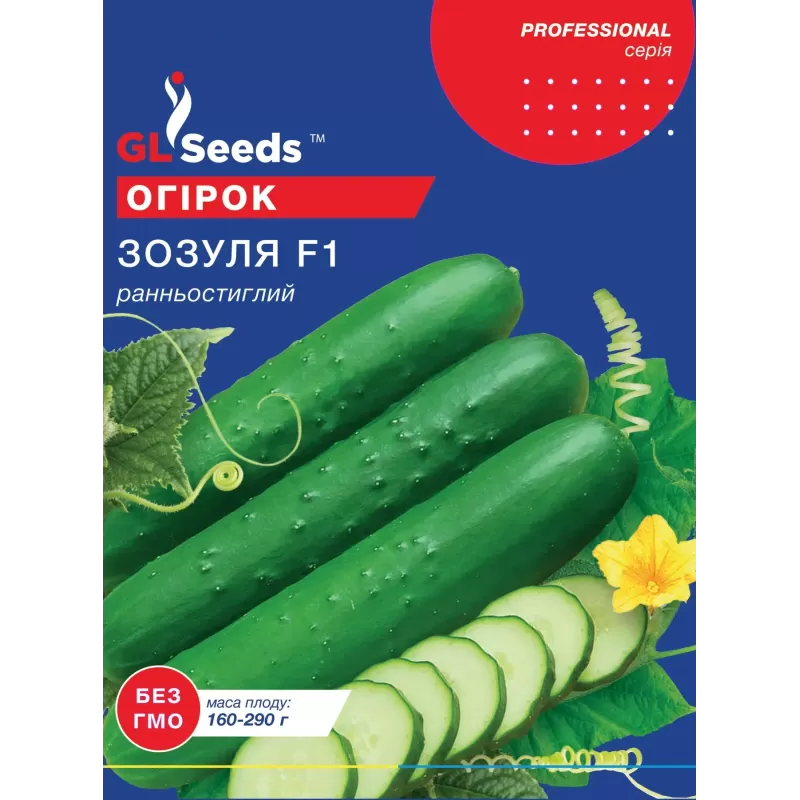 Огірок Зозуля F1 50шт  GL Seeds