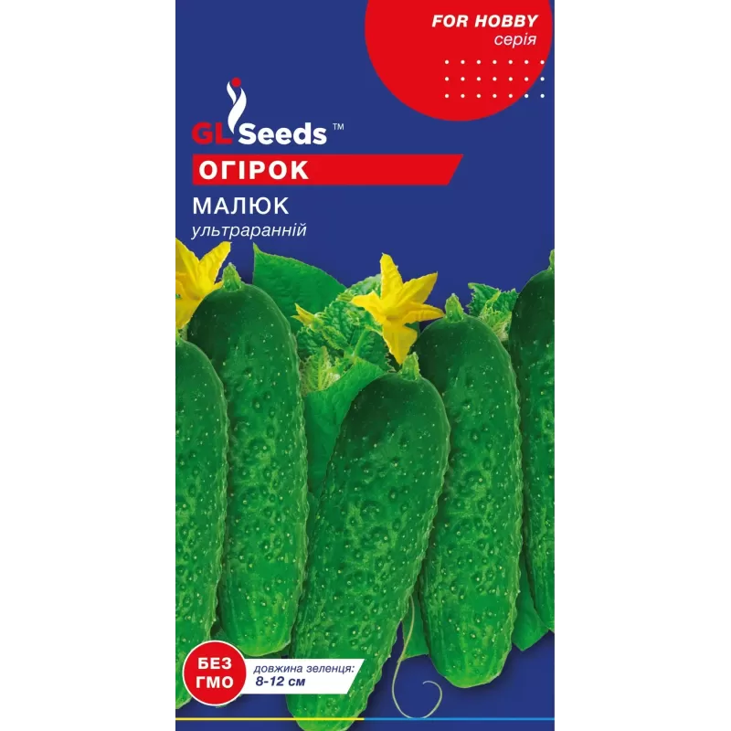 Огірок Малюк 0.5 г  GL Seeds