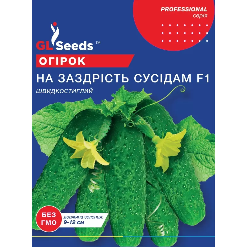 Огірок на Заздрість сусідам 50шт  GL Seeds
