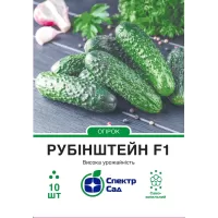Огірок Рубінштрейн  F1 10шт  Спектр Сад