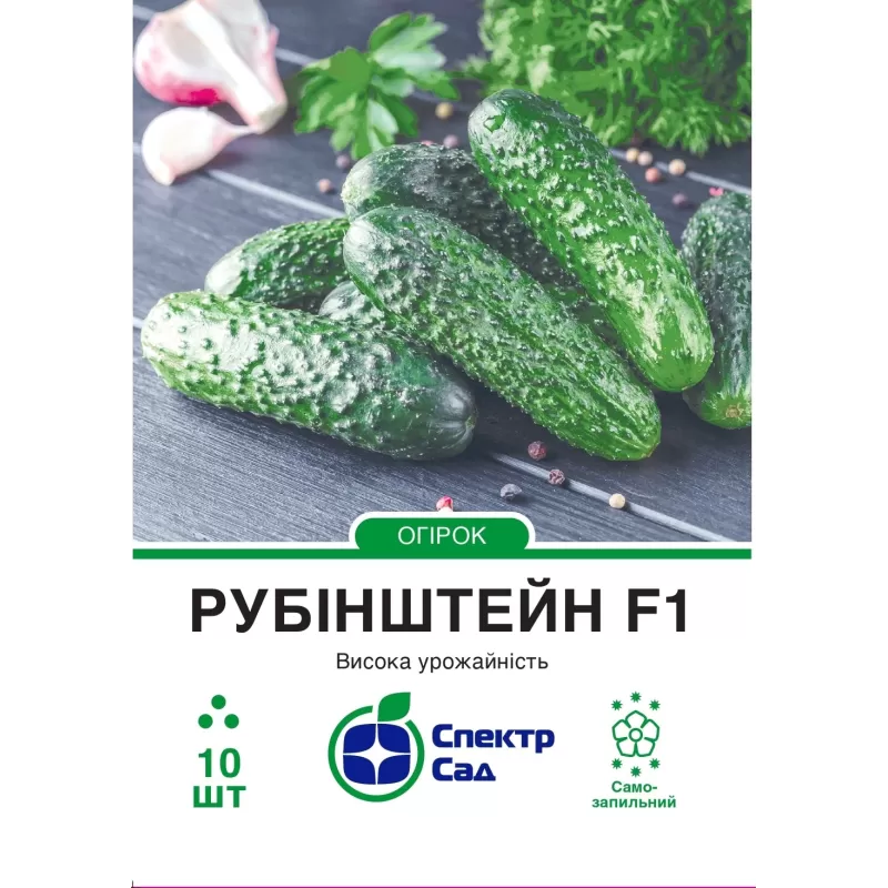 Огірок Рубінштрейн  F1 10шт  Спектр Сад