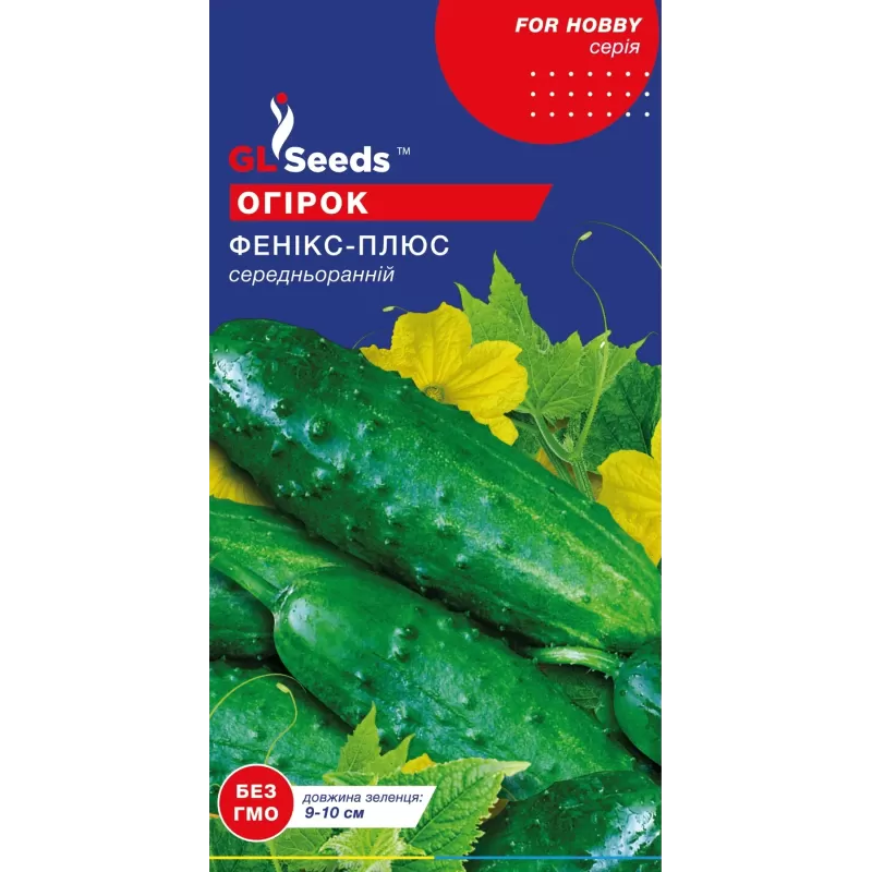 Огірок Фенікс-Плюс 1 г  GL Seeds