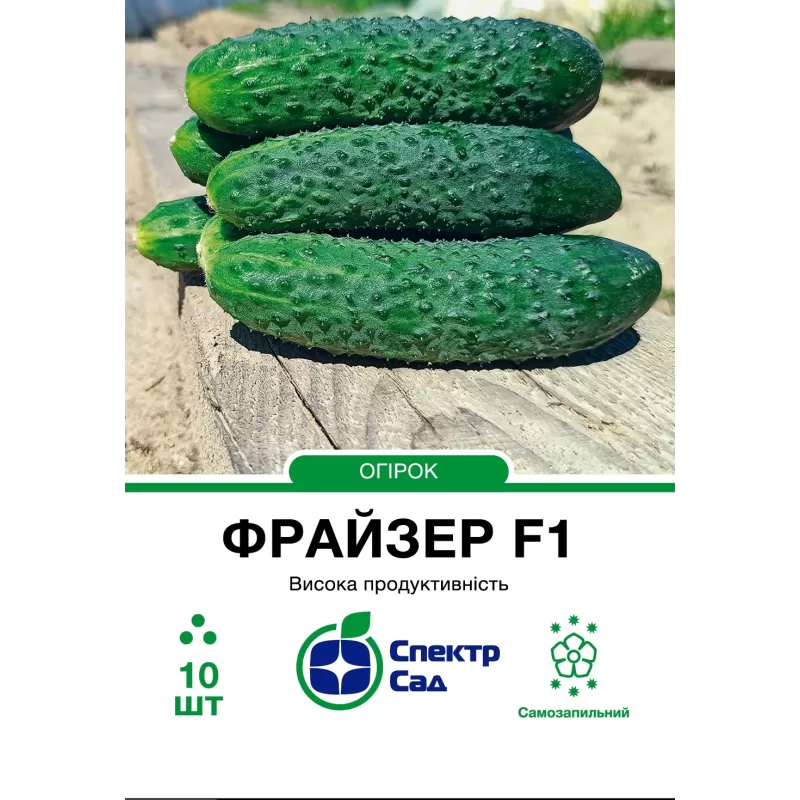 Огірок Фрайзур  F1 10шт  Спектр Сад
