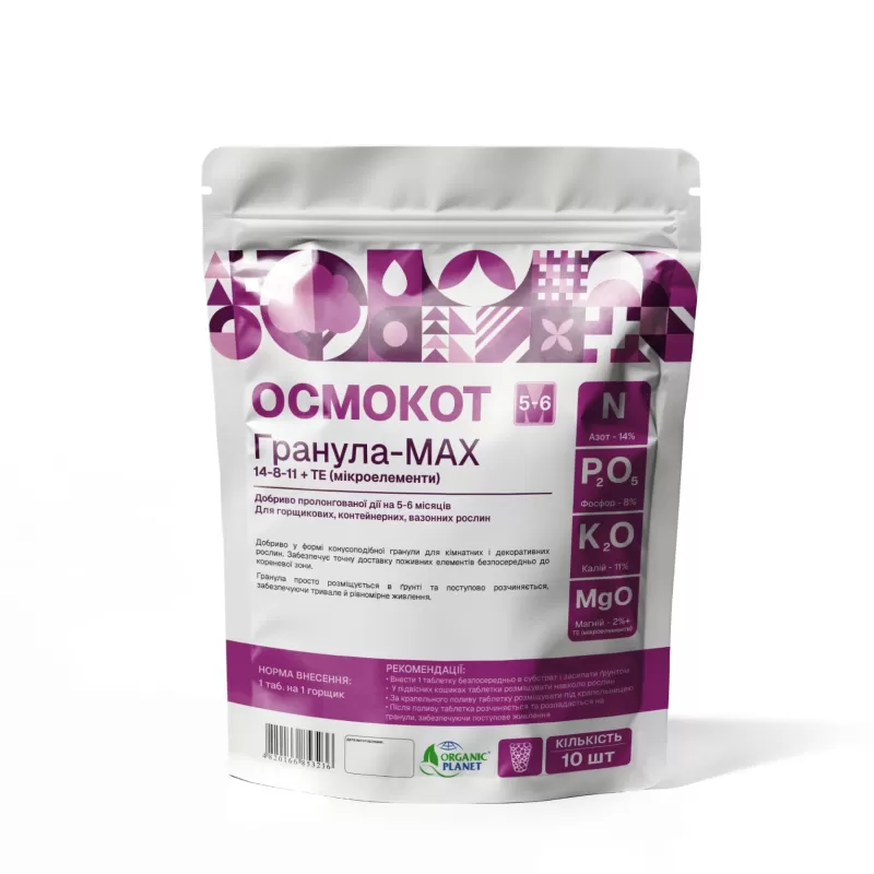Осмокот Гранула-MAX 14-8-11+ТЕ (5-6М), 10шт