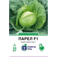 Капуста Парел F1 20шт  Спектр Сад