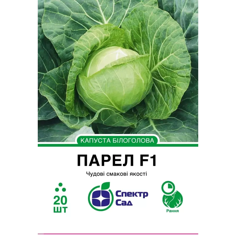 Капуста Парел F1 20шт  Спектр Сад