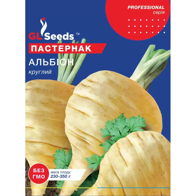Пастернак Альбіон 5г  GL Seeds