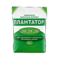 Плантатор 20.20.20 5кг