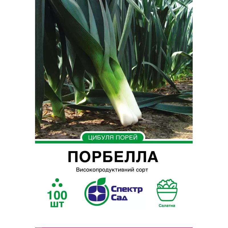 Цибуля порей Порбелла 100шт Спектр Сад