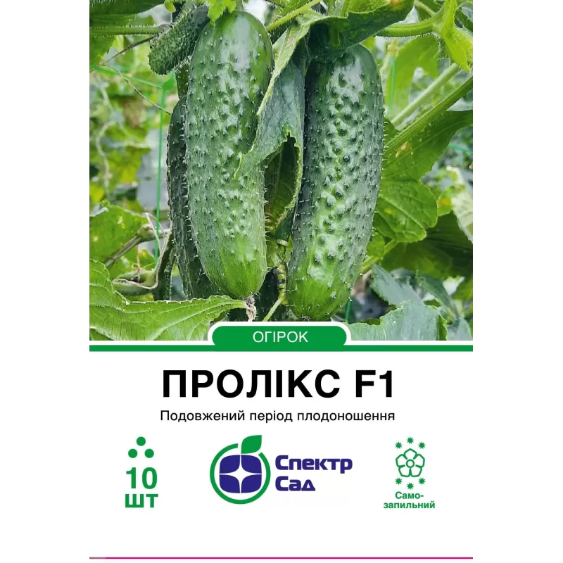 Огірок Пролікс  F1 10шт  Спектр Сад