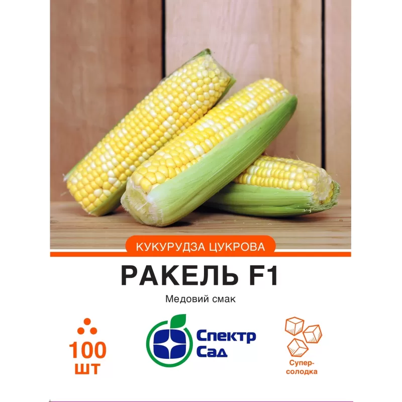 Кукурудза Ракель100шт  Спектр Сад