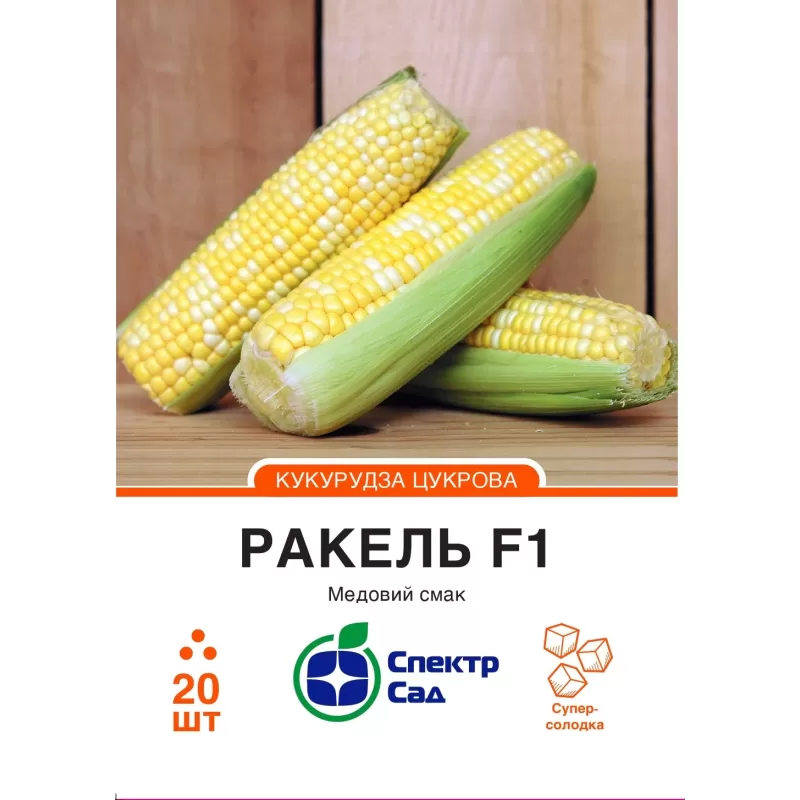 Кукурудза  Ракель F1 20шт Спектр Сад