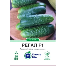 Огірок Регал  F1 20шт  Спектр Сад