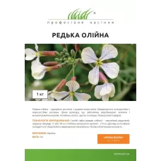 Олійна редька комплектована 1кг Професійне насіння